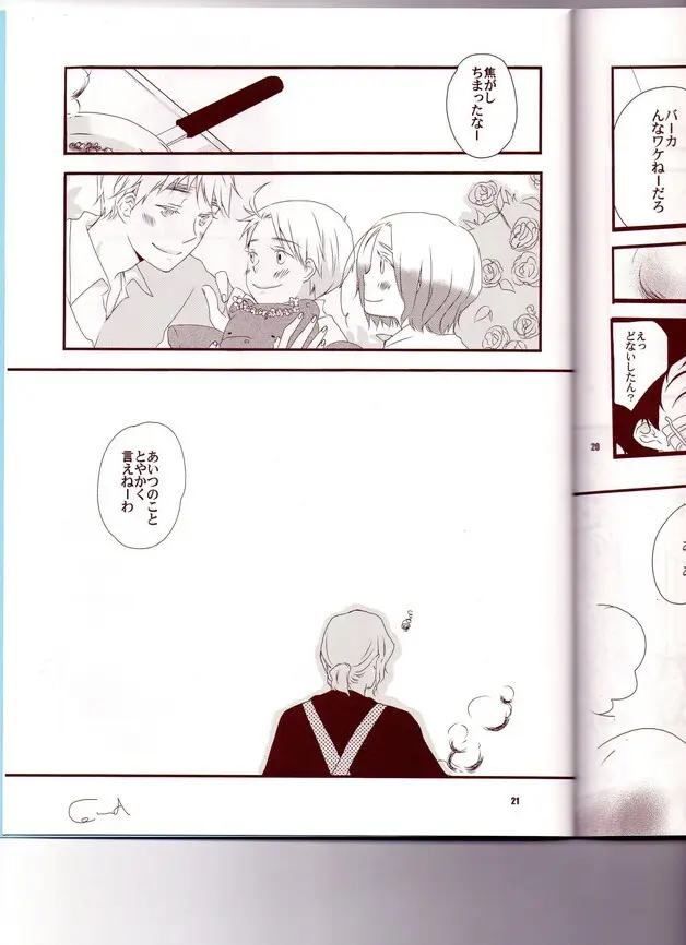 ルクルーゼでジュブルーレ？ Page.22