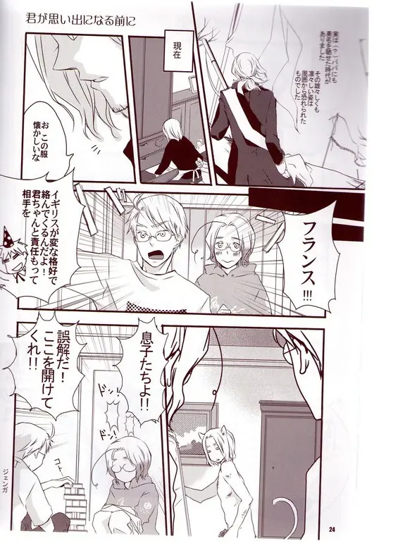 ルクルーゼでジュブルーレ？ Page.25