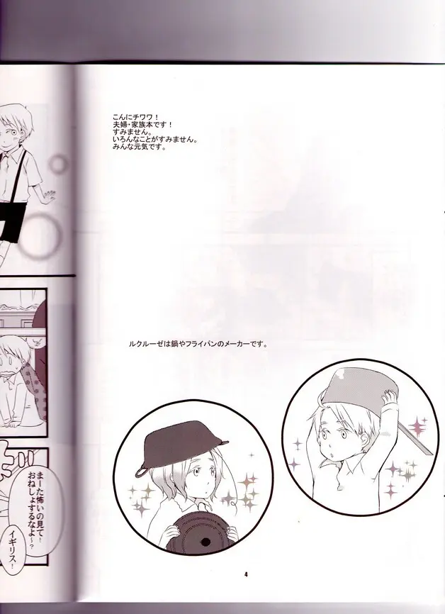 ルクルーゼでジュブルーレ？ Page.6
