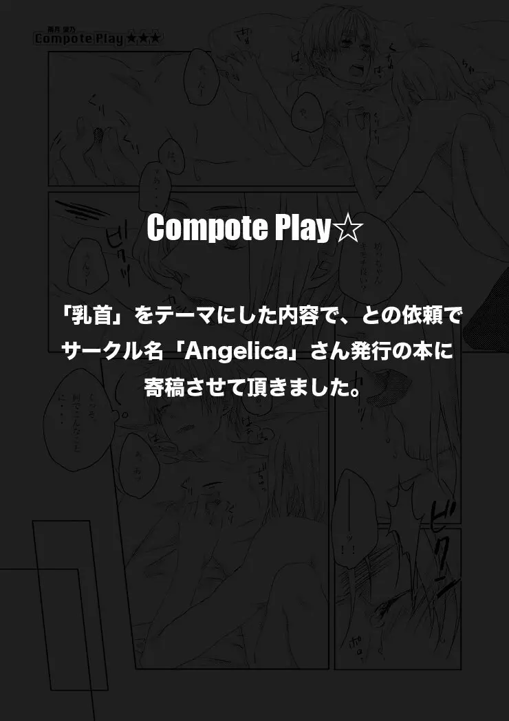 Compote Play [WEB再録]