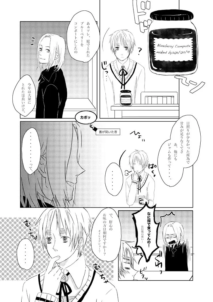 Compote Play [WEB再録] Page.3
