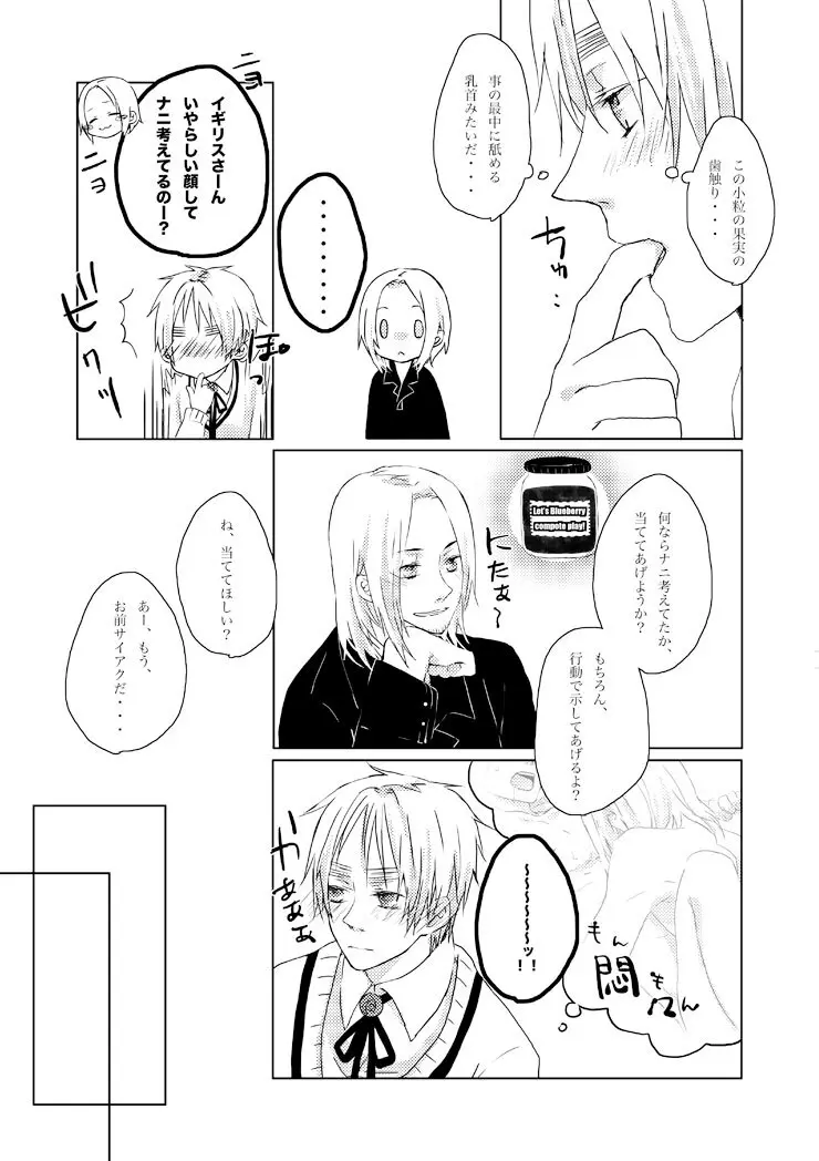 Compote Play [WEB再録] Page.4