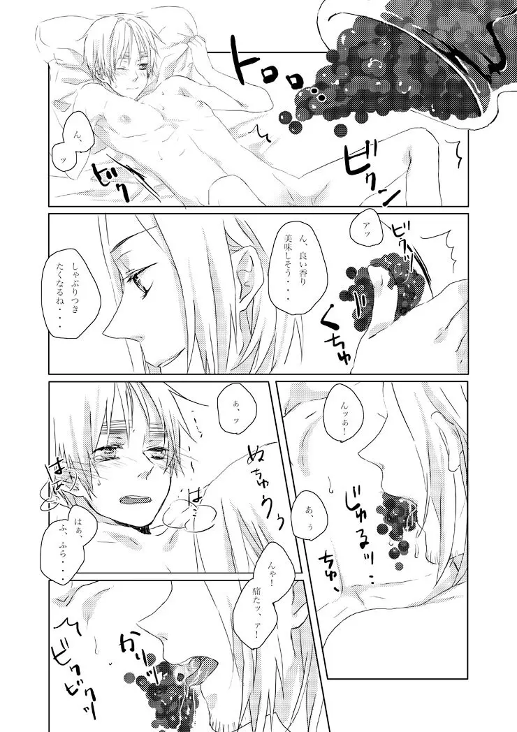 Compote Play [WEB再録] Page.5