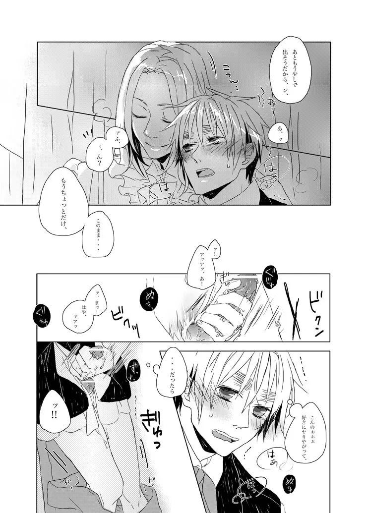 Hide and Seek ~Behind the curtain~ [WEB再録] Page.10