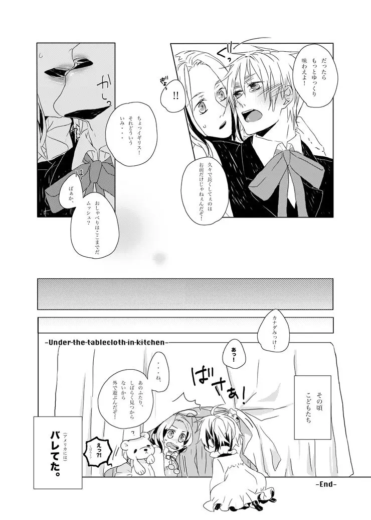 Hide and Seek ~Behind the curtain~ [WEB再録] Page.11