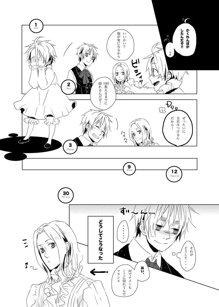 Hide and Seek ~Behind the curtain~ [WEB再録] Page.3