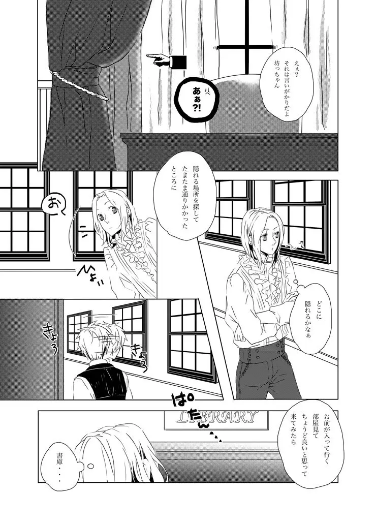 Hide and Seek ~Behind the curtain~ [WEB再録] Page.4