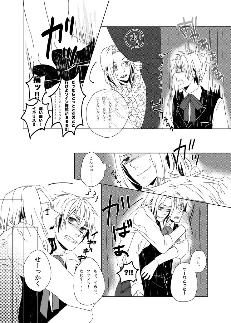 Hide and Seek ~Behind the curtain~ [WEB再録] Page.5