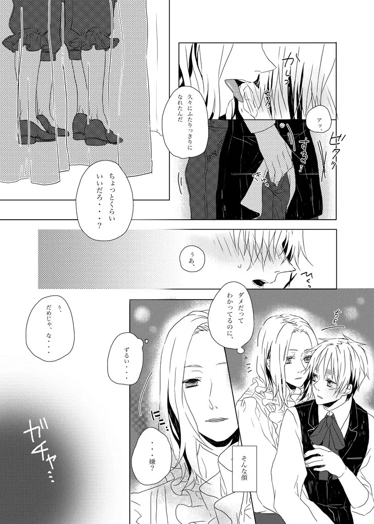Hide and Seek ~Behind the curtain~ [WEB再録] Page.6