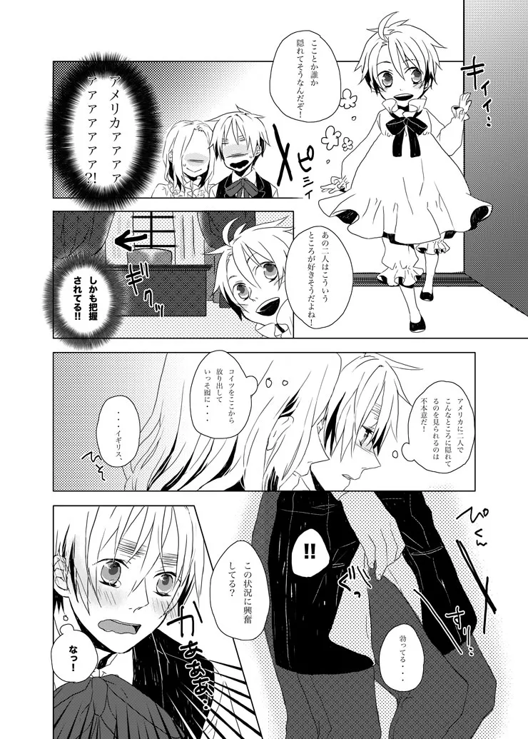 Hide and Seek ~Behind the curtain~ [WEB再録] Page.7