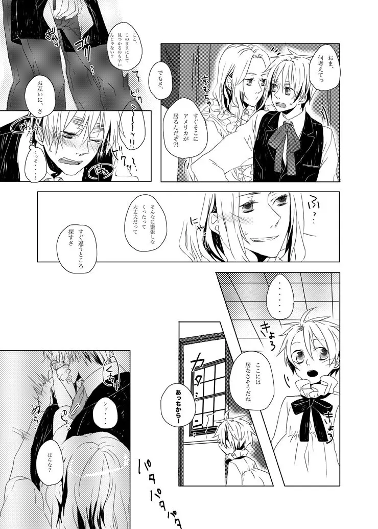 Hide and Seek ~Behind the curtain~ [WEB再録] Page.8