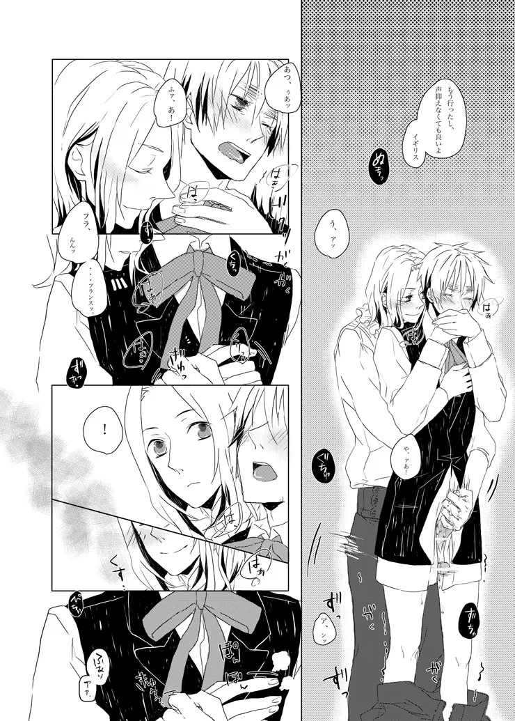 Hide and Seek ~Behind the curtain~ [WEB再録] Page.9