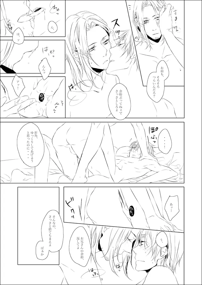 vita sexualis [WEB再録] Page.10