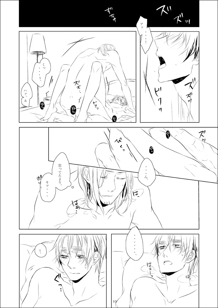 vita sexualis [WEB再録] Page.11