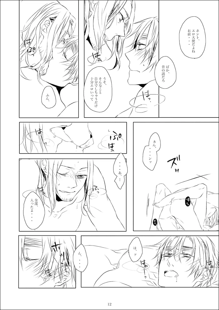 vita sexualis [WEB再録] Page.13