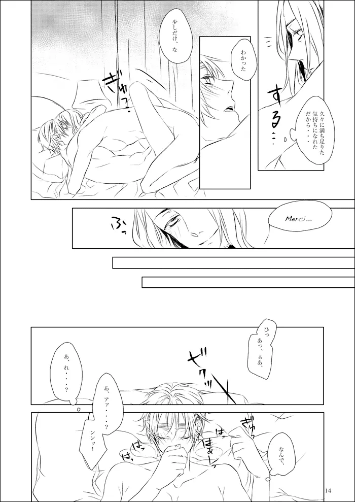 vita sexualis [WEB再録] Page.15