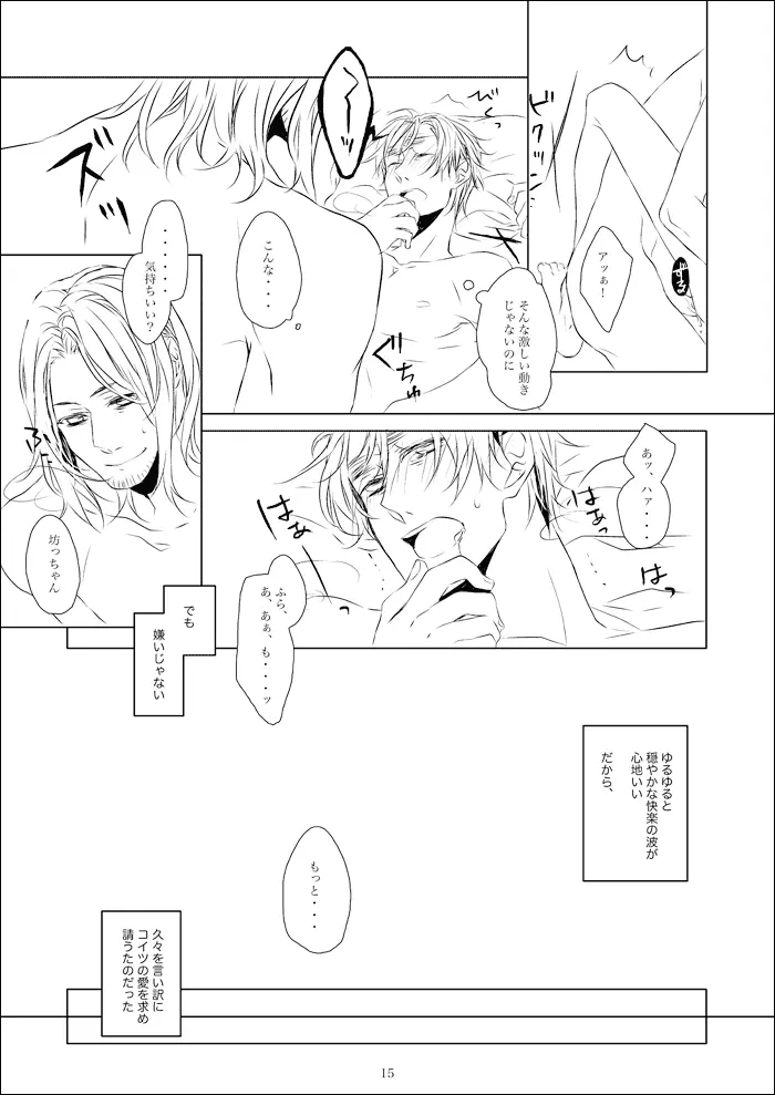 vita sexualis [WEB再録] Page.16