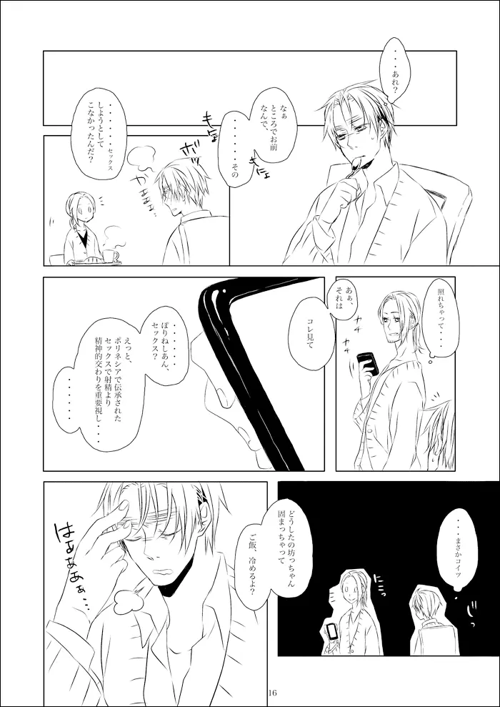 vita sexualis [WEB再録] Page.17