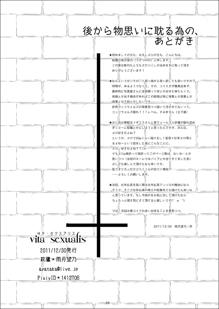 vita sexualis [WEB再録] Page.19