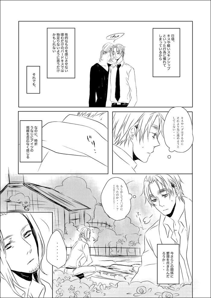 vita sexualis [WEB再録] Page.4
