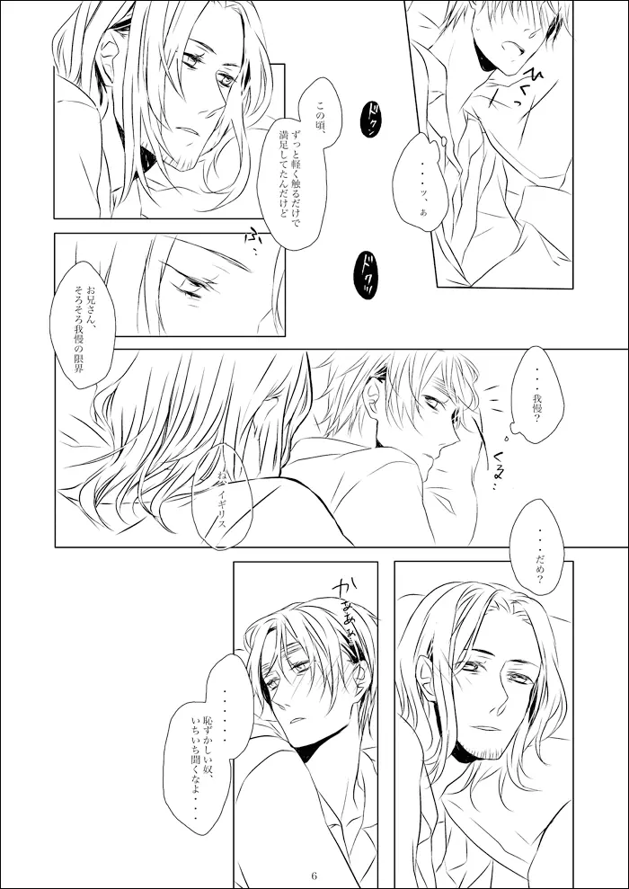 vita sexualis [WEB再録] Page.7