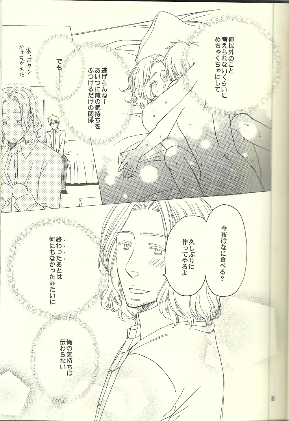 巴里の黒猫 Page.10