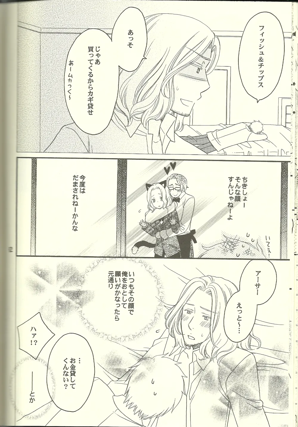 巴里の黒猫 Page.11