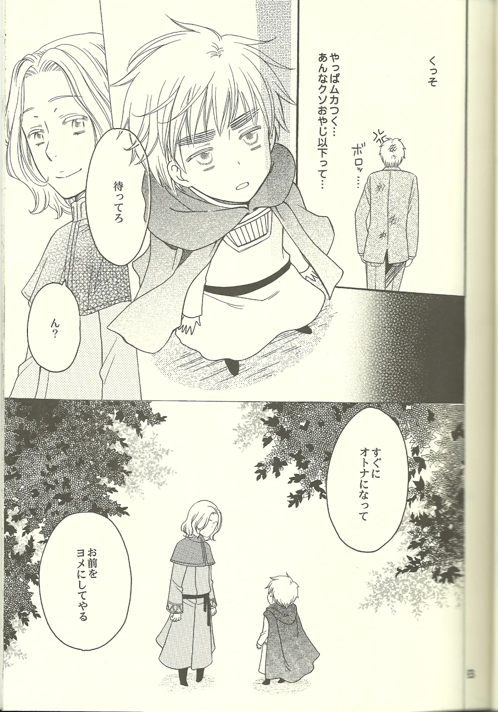 巴里の黒猫 Page.12