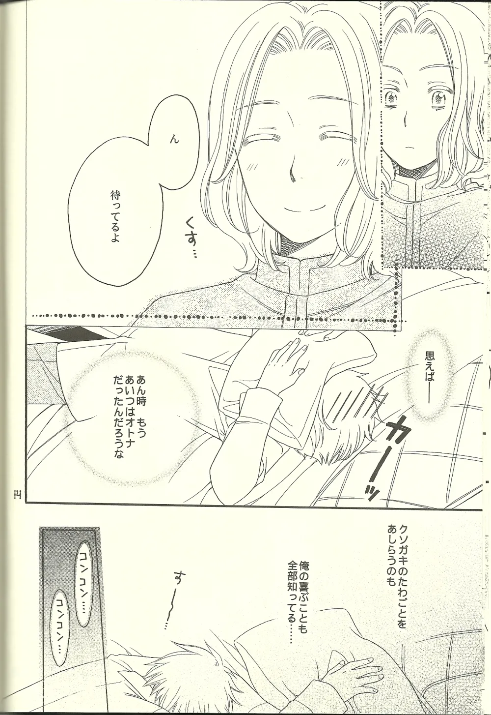 巴里の黒猫 Page.13