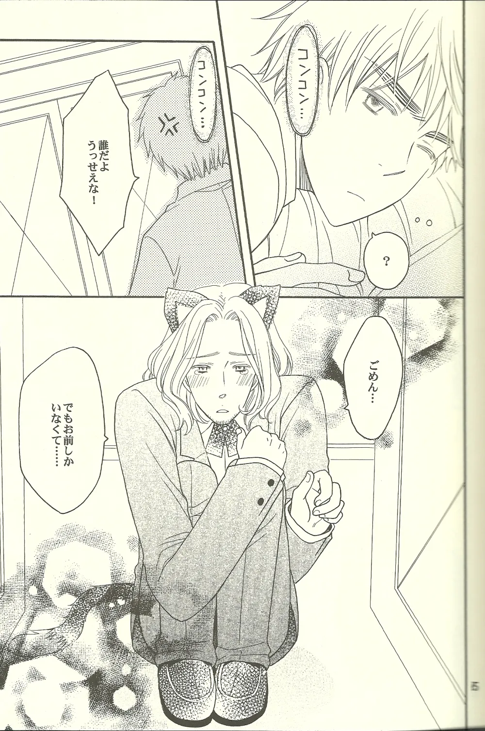 巴里の黒猫 Page.14