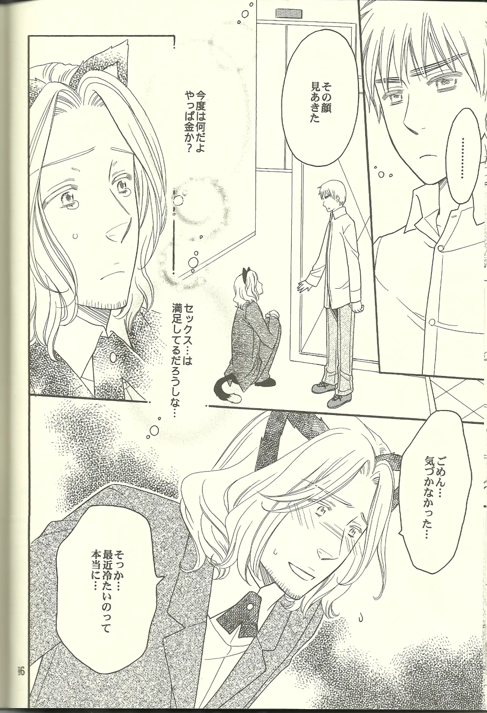 巴里の黒猫 Page.15