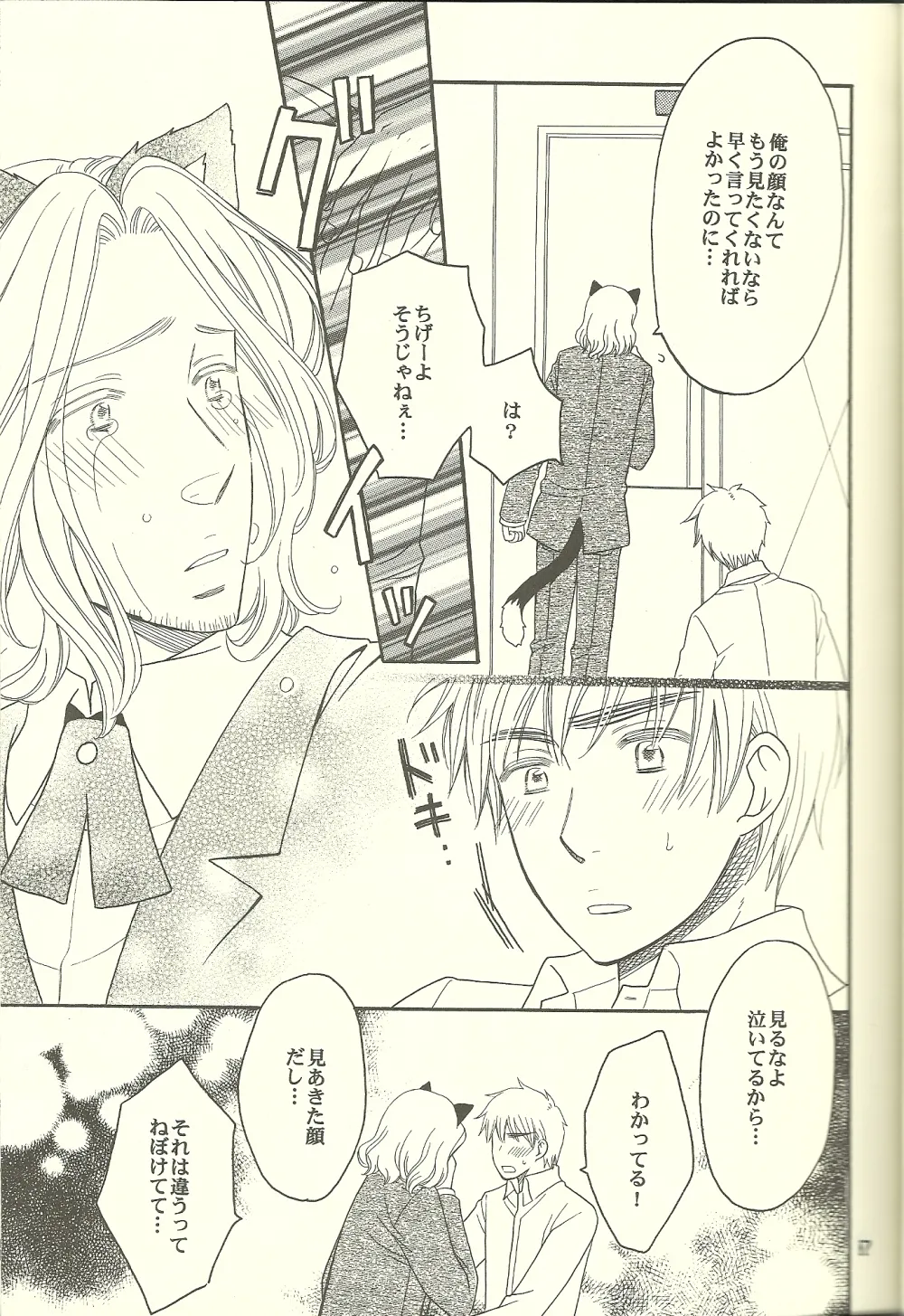巴里の黒猫 Page.16