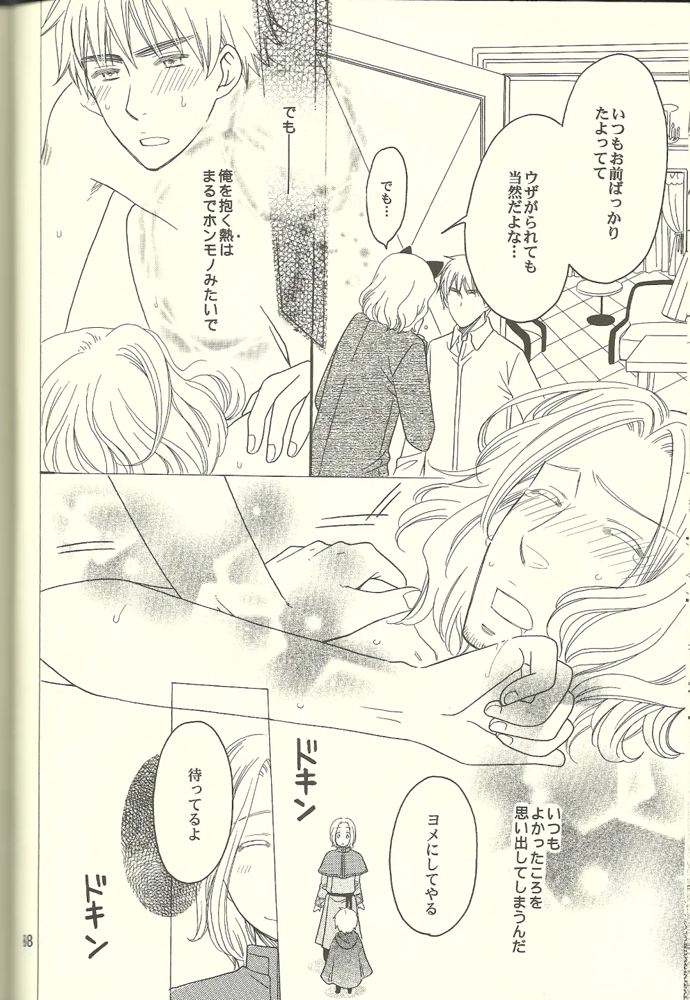 巴里の黒猫 Page.17