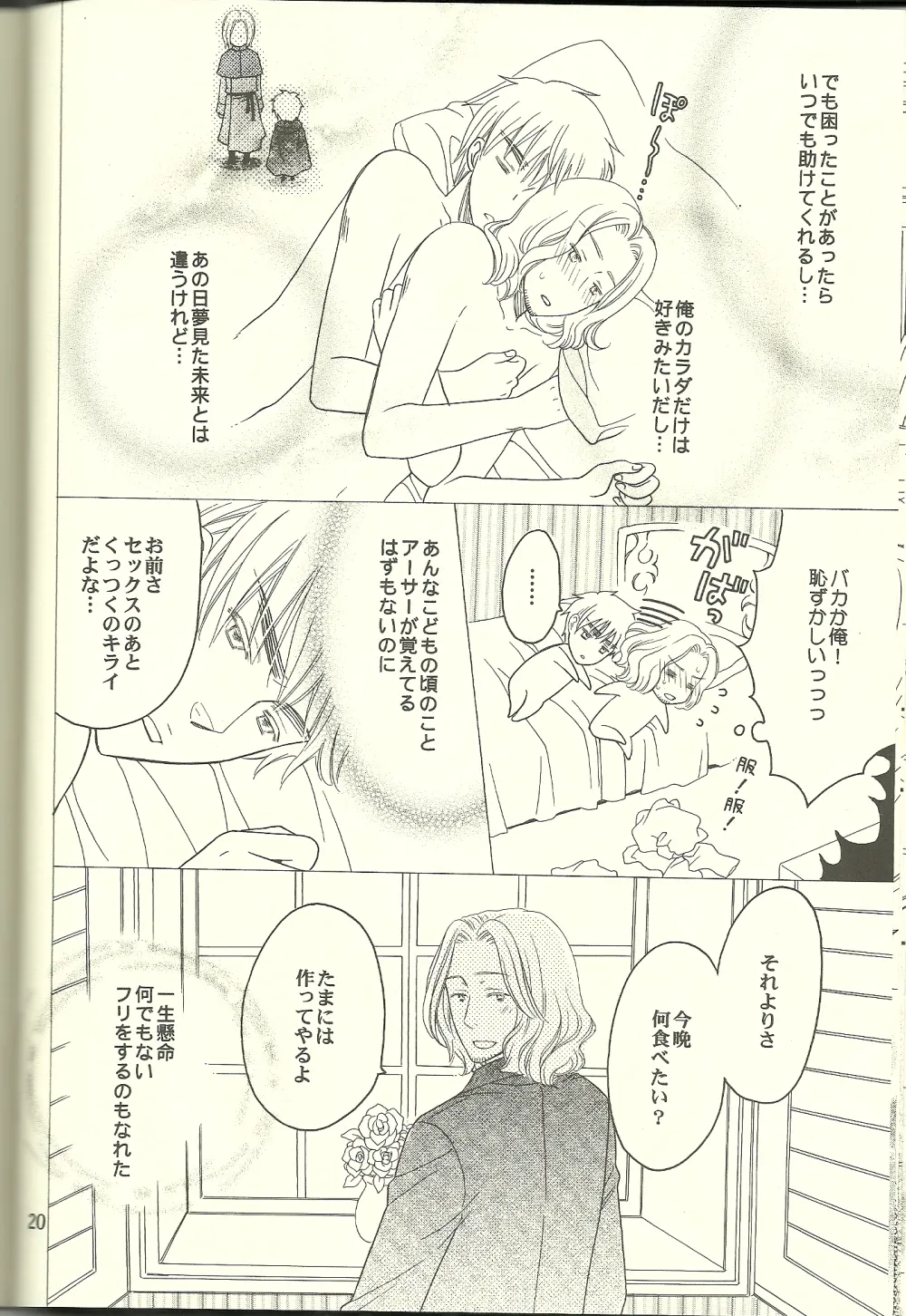 巴里の黒猫 Page.19