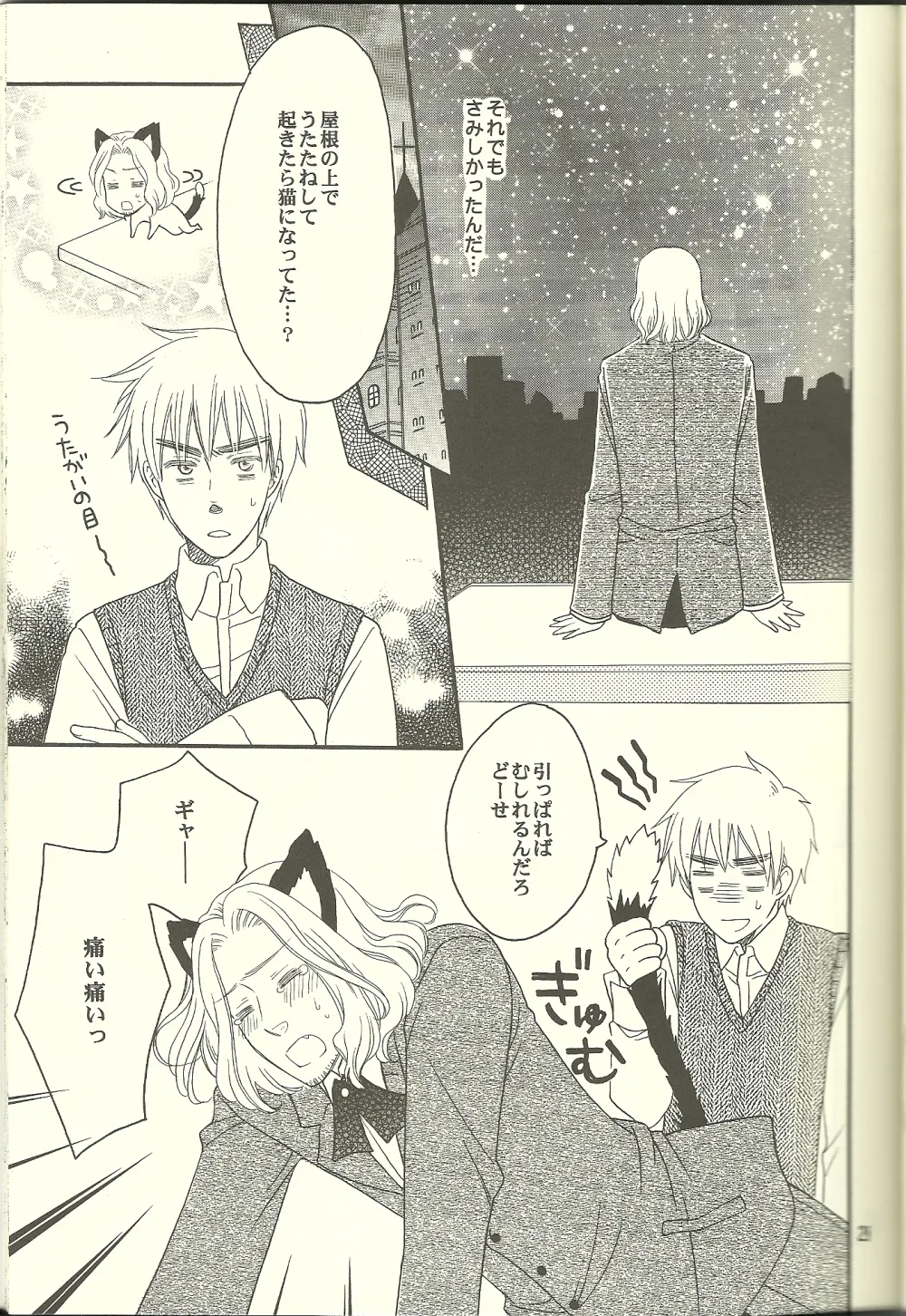 巴里の黒猫 Page.20