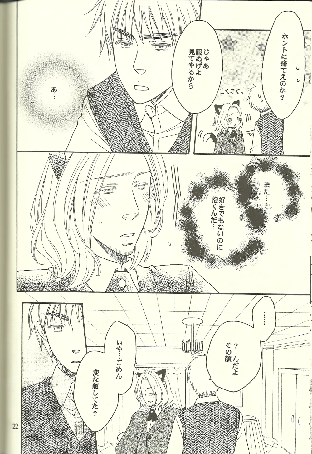 巴里の黒猫 Page.21