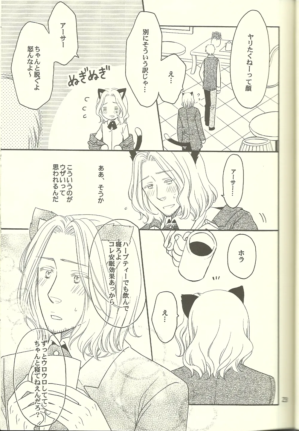 巴里の黒猫 Page.22