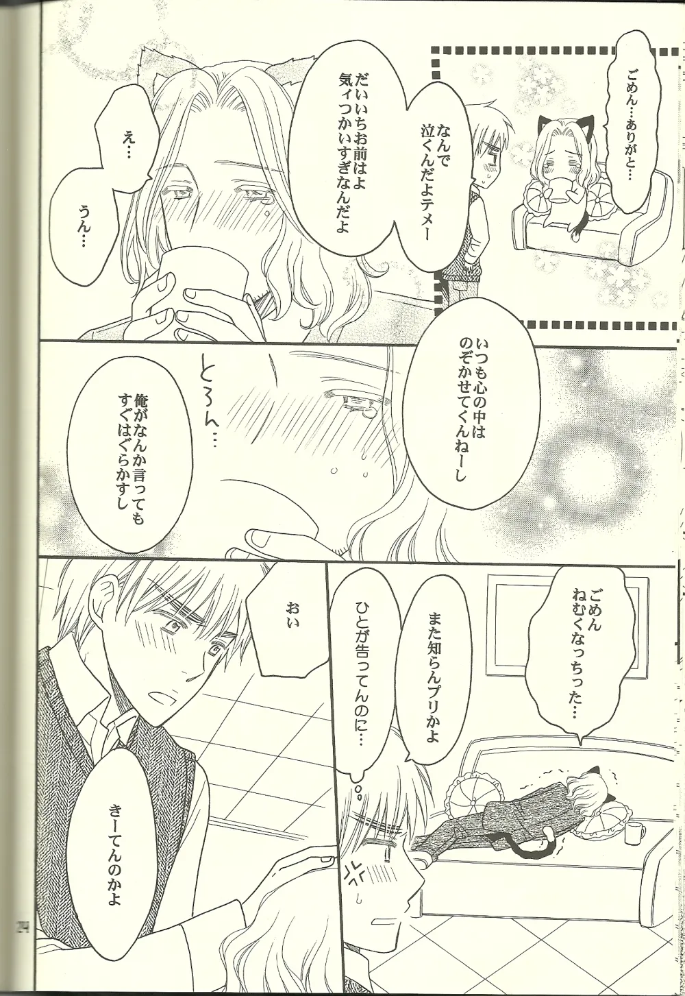 巴里の黒猫 Page.23