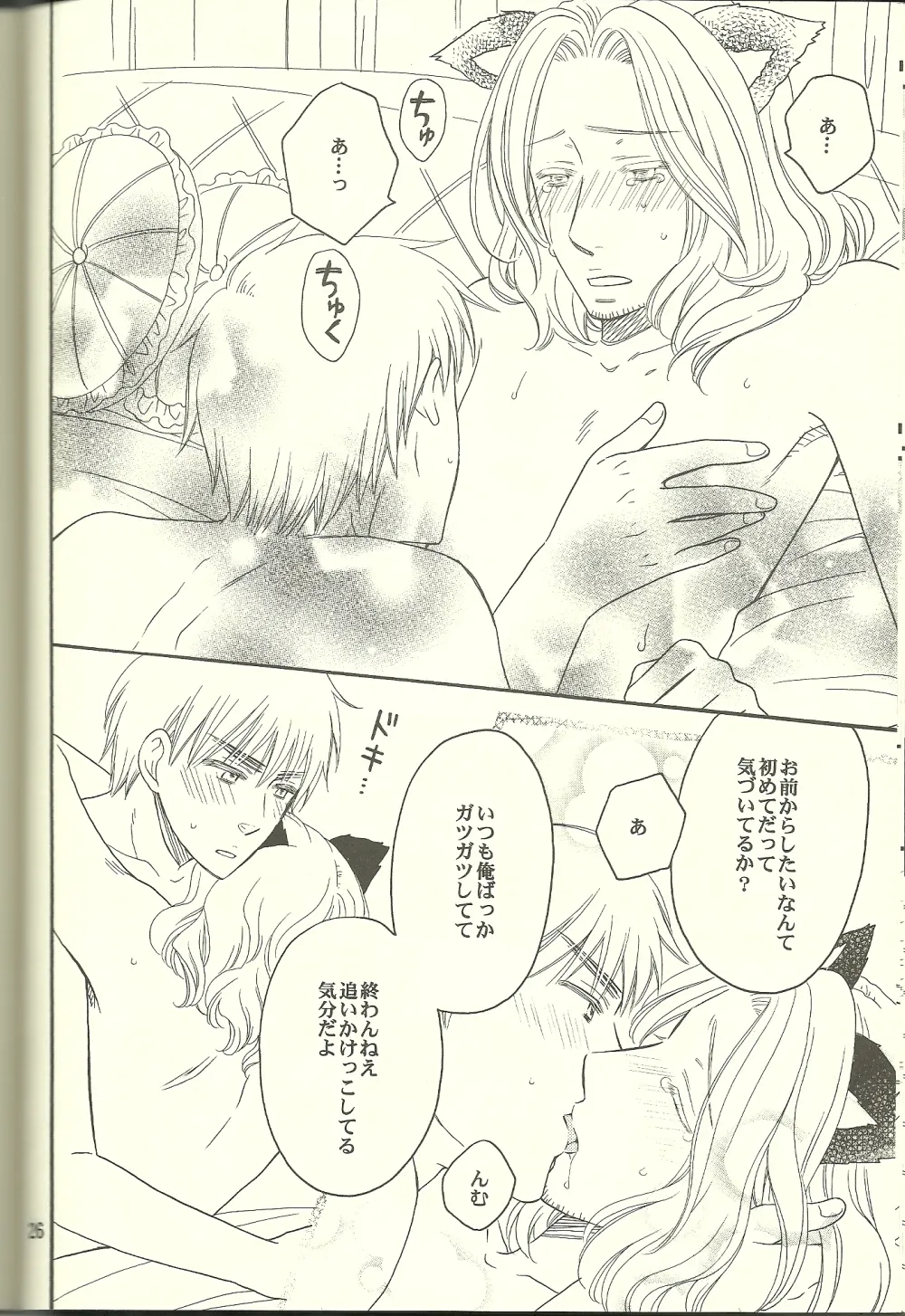 巴里の黒猫 Page.25