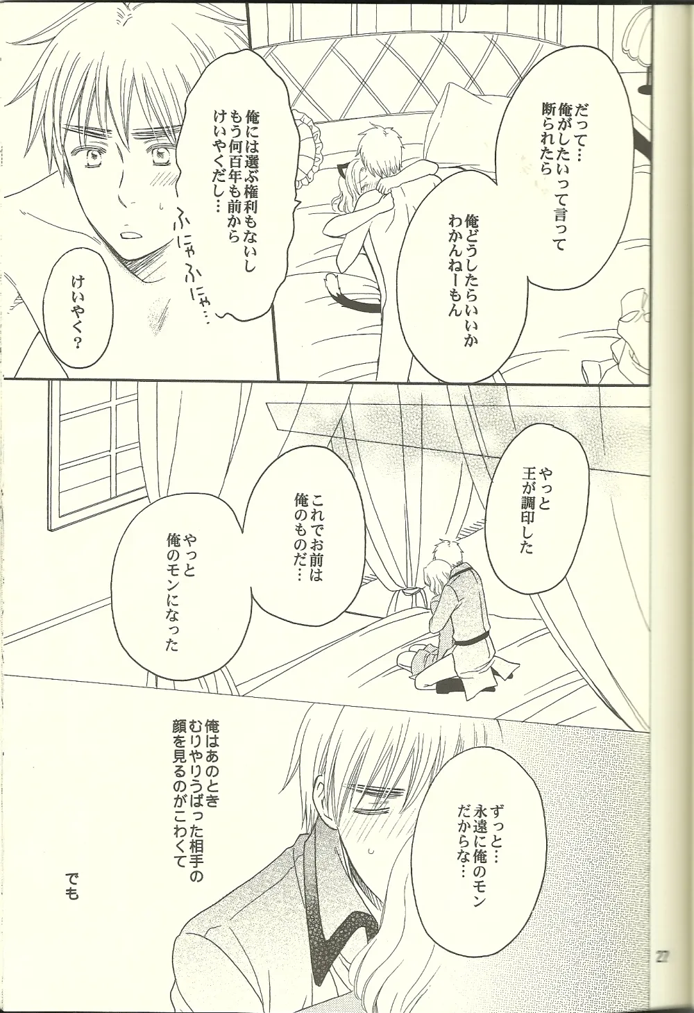 巴里の黒猫 Page.26