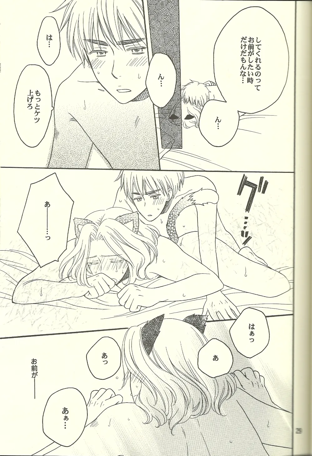 巴里の黒猫 Page.28