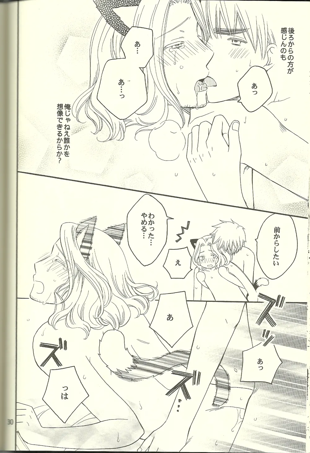 巴里の黒猫 Page.29