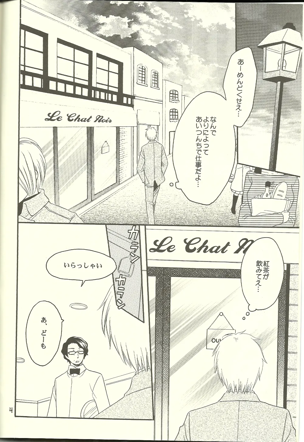 巴里の黒猫 Page.3