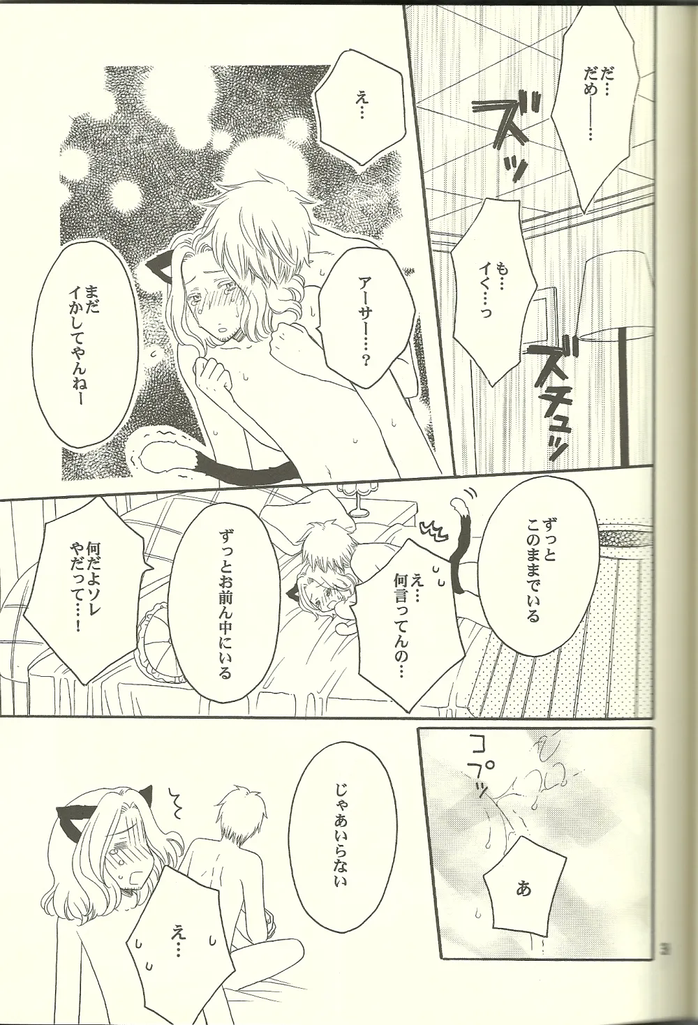巴里の黒猫 Page.30