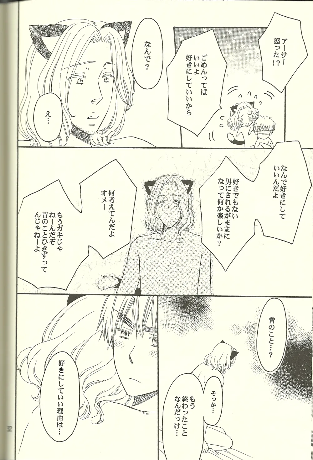 巴里の黒猫 Page.31