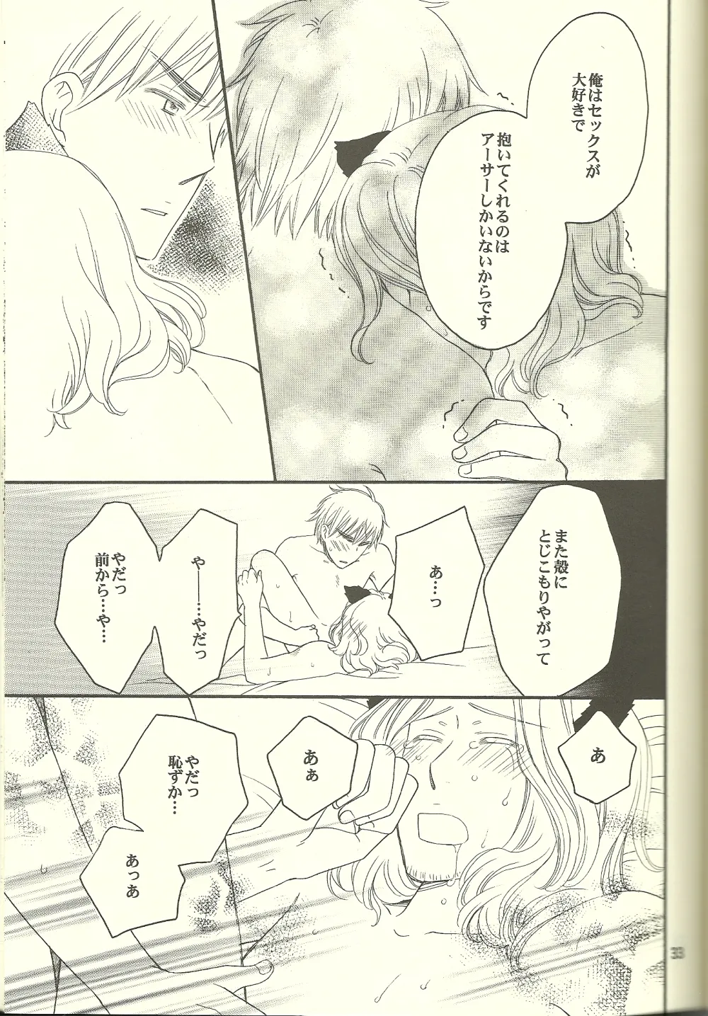 巴里の黒猫 Page.32