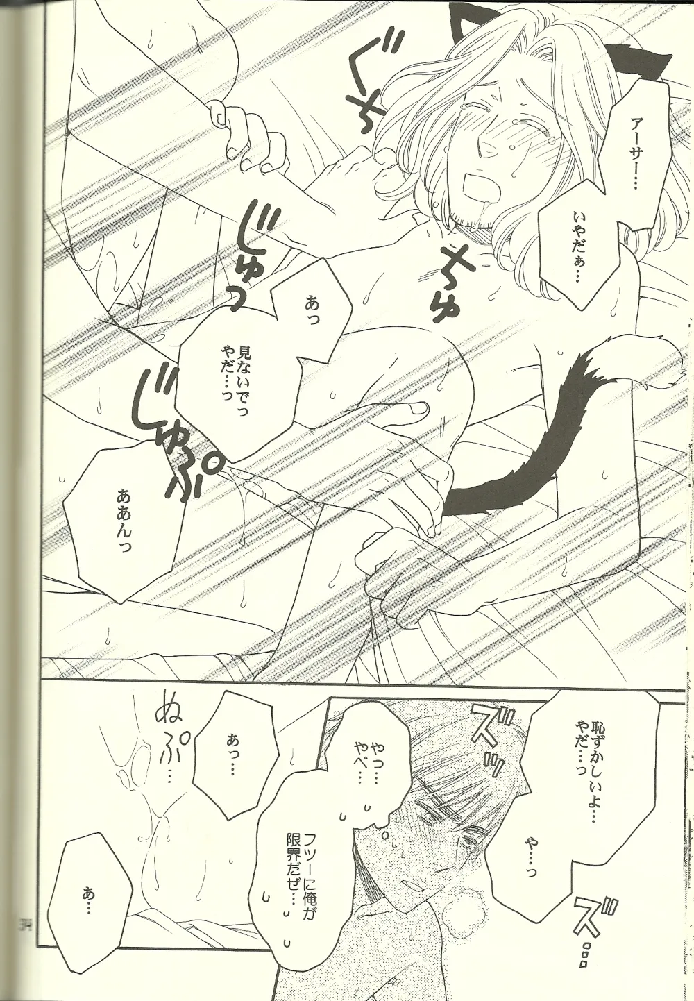 巴里の黒猫 Page.33