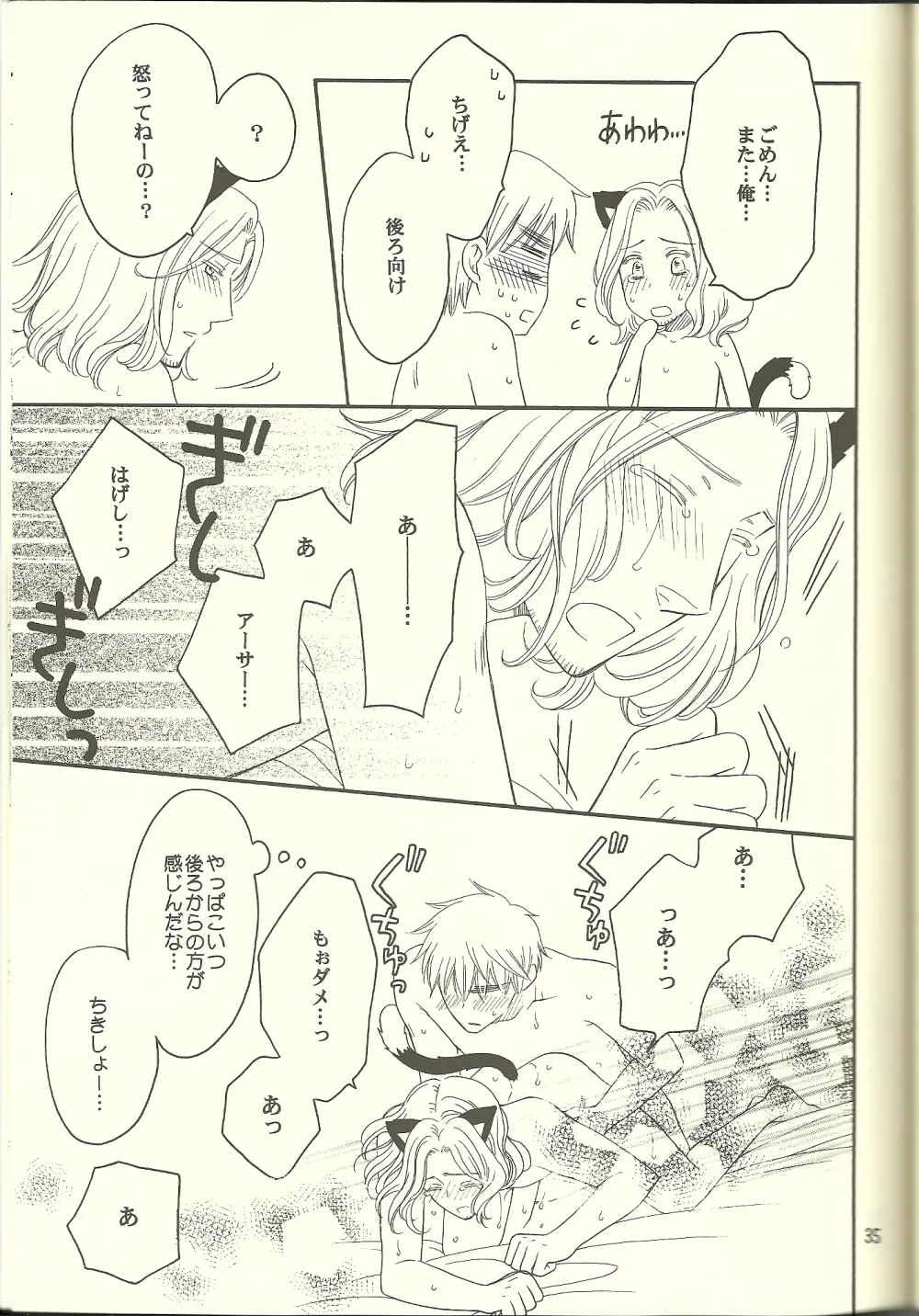 巴里の黒猫 Page.34