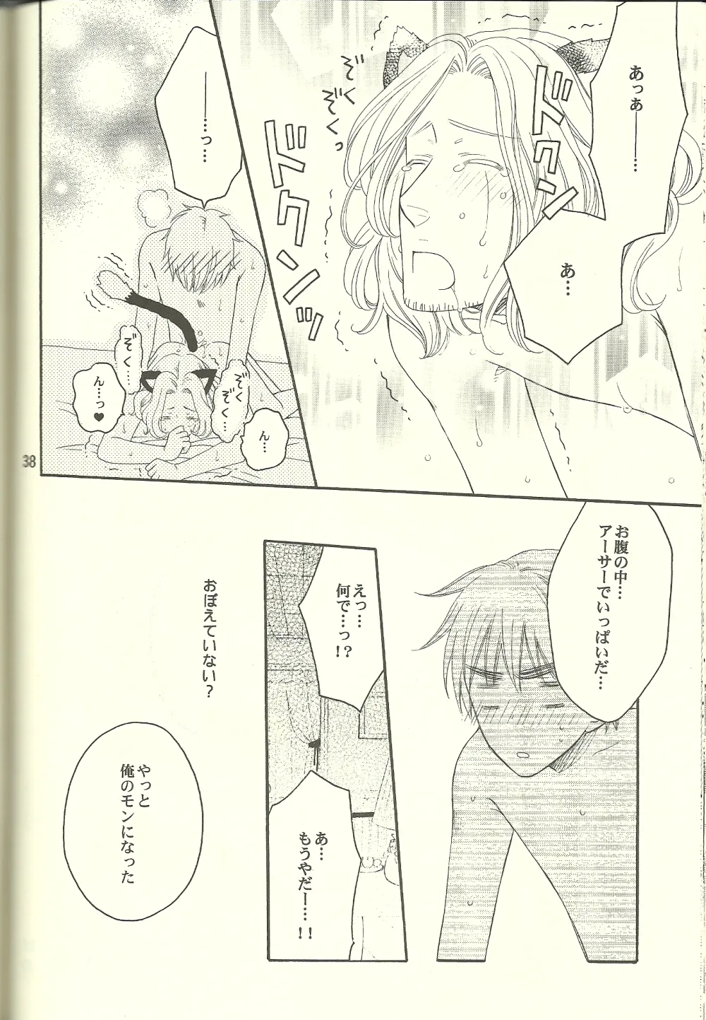 巴里の黒猫 Page.37