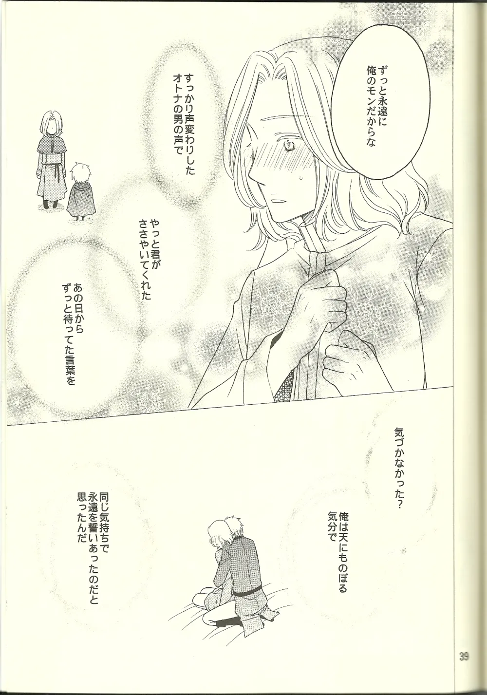 巴里の黒猫 Page.38